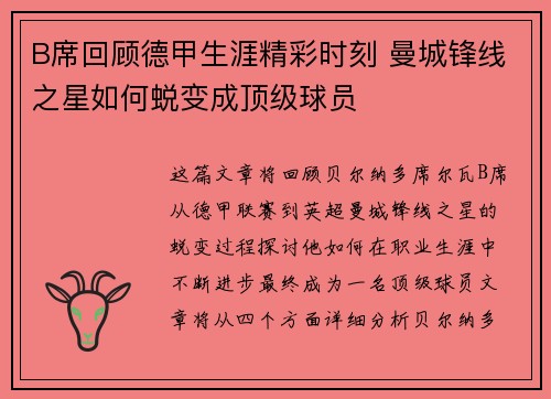 B席回顾德甲生涯精彩时刻 曼城锋线之星如何蜕变成顶级球员