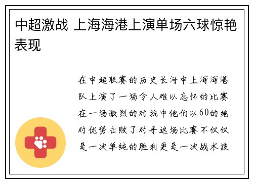 中超激战 上海海港上演单场六球惊艳表现