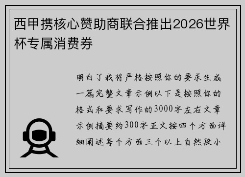 西甲携核心赞助商联合推出2026世界杯专属消费券